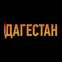 Радио Дагестан