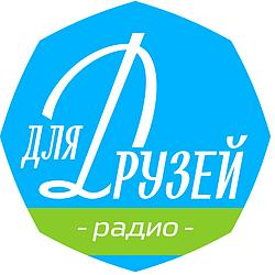 Радио для друзей
