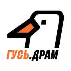 Радио ГУСЬ.Драм