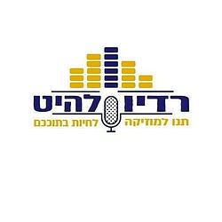 Radio Hit רדיו להיט