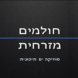 Radio Holmim Mizrahit