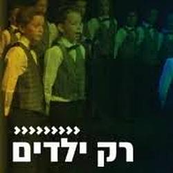 Radio Kol-Chai Music - רק ילדים