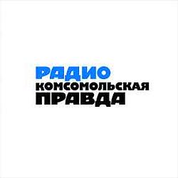Радио Комсомольская Правда