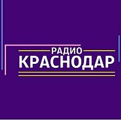 Радио Краснодар