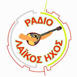 Ράδιο Λαϊκός Ηχος
