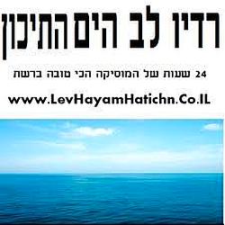 Radio Lev Hayam Hatichon (רדיו לב הים התיכון)
