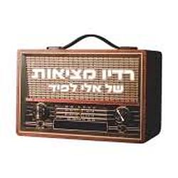Radio Metsiot - Hebrew Station