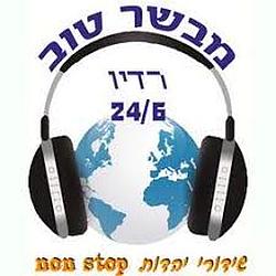 Radio Mevaser Tov