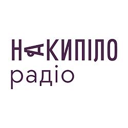 Радіо Накипіло