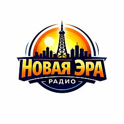 Радио Новая Эра