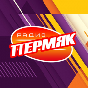 Радио Пермяк Кунгур 97.2 FM