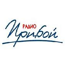 Радио Прибой