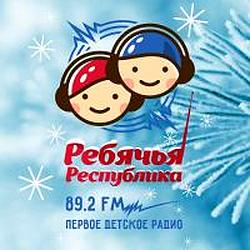 Радио Ребячья Республика 89.2 FM
