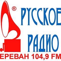 Русское радио Ереван