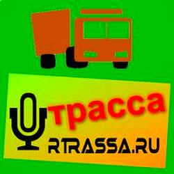 Радио Трасса