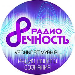 Радио Вечность