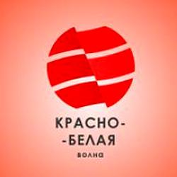 Красно-Белая Волна