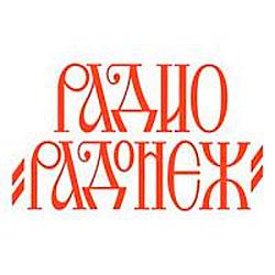 Радонеж