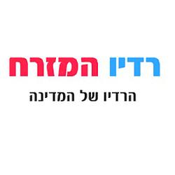 רדיו המזרח 106 FM
