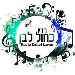 רדיו כחול לבן