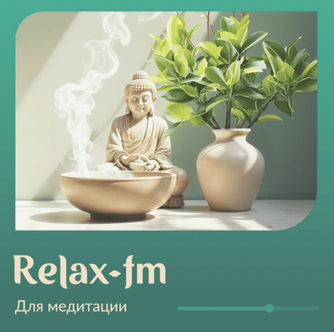 Музыка для медитации - Relax FM