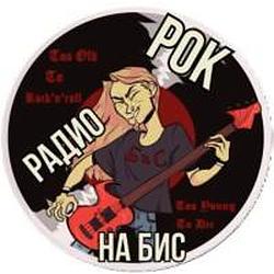 Рок на БиС