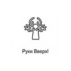 Руки Вверх! Record