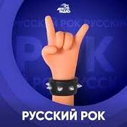 Русский Рок Авторадио