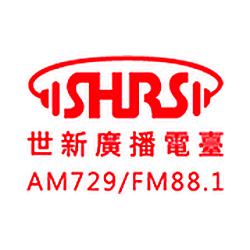 世 新 廣播 電台 SHRS 88.1 FM
