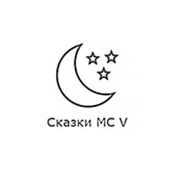 Сказ­ки MC V Record