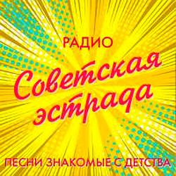 Советская эстрада
