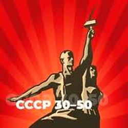 СССР 30-50 - 101.ru