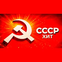 СССР Хит