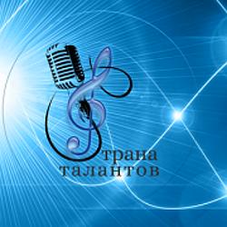 Радио Страна Талантов