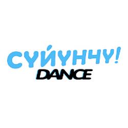 Сүйүнчү Dance