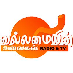 Vallamaiyin Alaikal