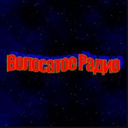Волосатое радио Eurodance