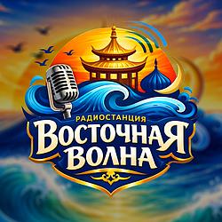 Восточная Волна