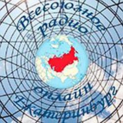 Всесоюзное радио Екатеринбург