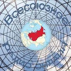Всесоюзное Радио