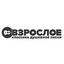 Взрослое радио
