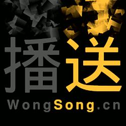 Wong Song