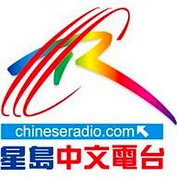 星島中文電台 Sing Tao Chinese Radio