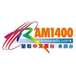 星島中文電台 Sing Tao Chinese Radio