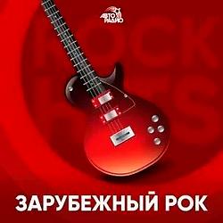 Зарубежный рок Авторадио