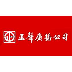 正聲綜合台
