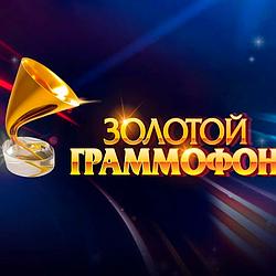 Золотой Граммофон - Русское Радио