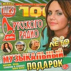 Крылатые Десятые - Русское Радио
